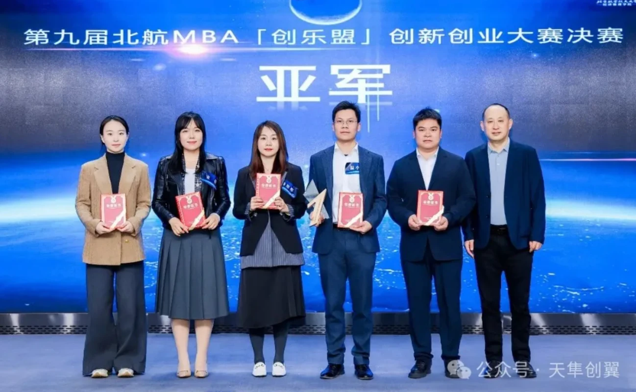 北航 MBA“创乐盟”创新创业大赛亚军获奖团队合影