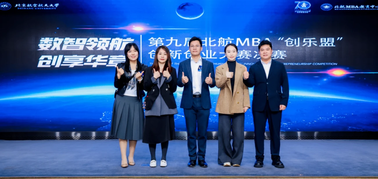 天隼创翼北航 MBA 创乐盟大赛团队合影